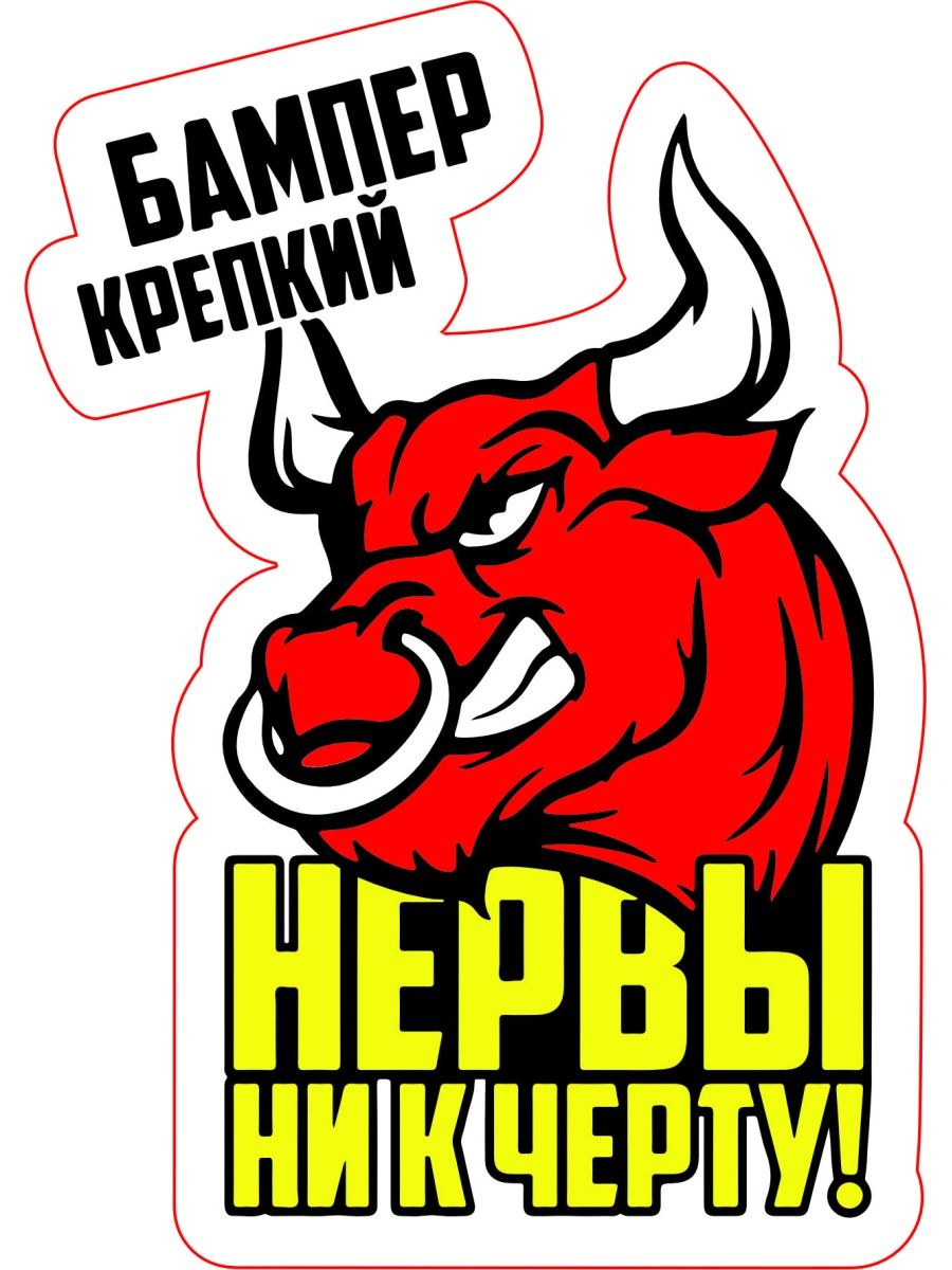 Ни к черту