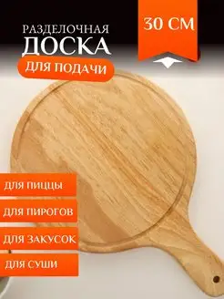 Доска для пиццы деревянная