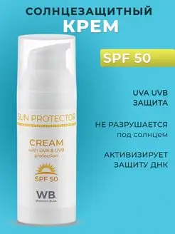 Солнцезащитный крем с SPF 50