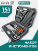 Набор инструментов для автомобиля 151 пр бренд ISNT продавец Продавец № 367990
