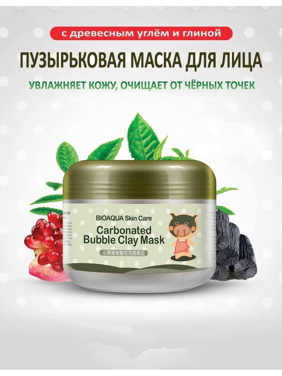 Маска carbonated clay mask. Пузырьковая маска для лица BIOAQUA. БИОАКВА косметика Корея маска. Пузырьковая маска БИОАКВА. БИОАКВА маска для лица омоложение бархат персик.