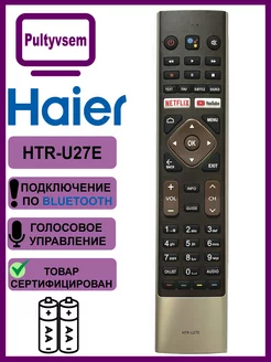 Голосовой пульт Haier HTR-U27E