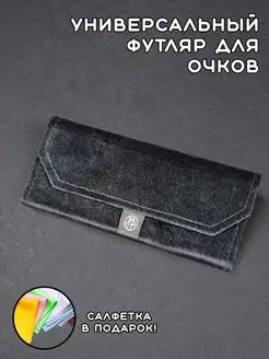 Футляр для очков складной бархатный