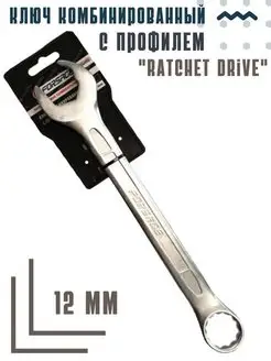 Ключ комбинированный ''Ratchet drive'' 12мм