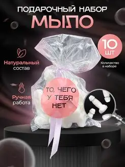 Мыло подарочный набор пенис член мешок приколы 18+