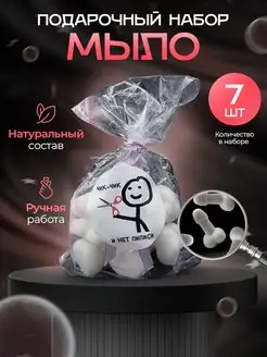 Мыло подарочный набор пенис член мешок приколы 18+