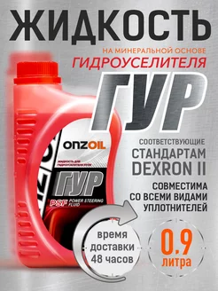 Жидкость гидроусилителя руля ГУР ATF Dexron II