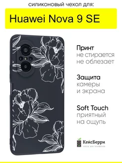 Чехол для Huawei Nova 9 SE, серия Soft