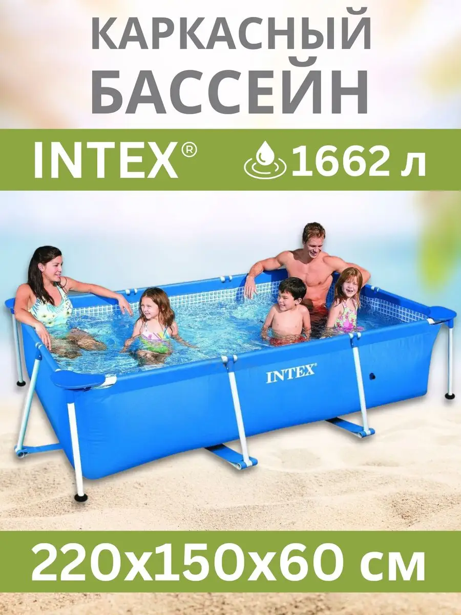 Бассейн каркасный Intex 161921734 купить за 7 252 ₽ в интернет-магазине  Wildberries