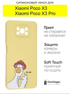 Чехол для Xiaomi Poco X3 (Pro), серия Soft