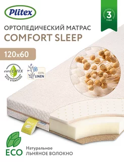 Матрас детский в кроватку Comfort Sleep 120х60