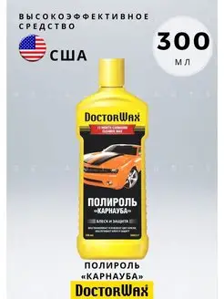 Полироль Карнауба 300 мл DW8217