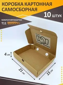 Коробка картонная самосборная 10 шт