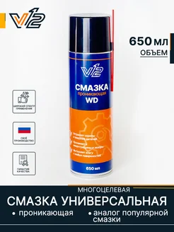 Смазка универсальная, проникающая 650 мл