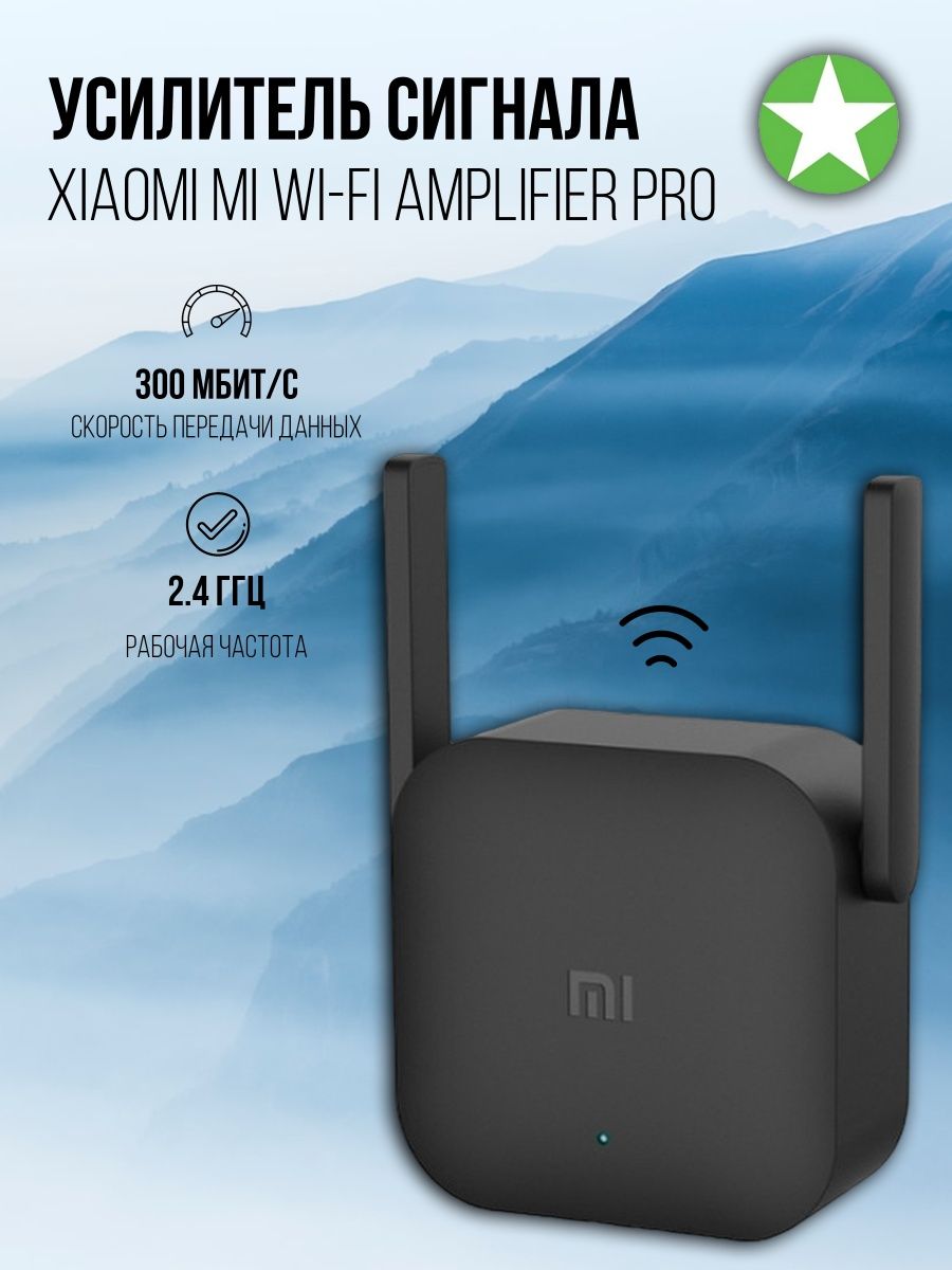 Xiaomi mi wi fi amplifier pro