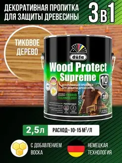 Пропитка декоративная для защиты древесины Wood Protect