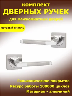 Ручка дверная межкомнатная POLO JK SN CP матовый никель