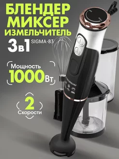 Блендер погружной измельчитель с чашей Sigma-83