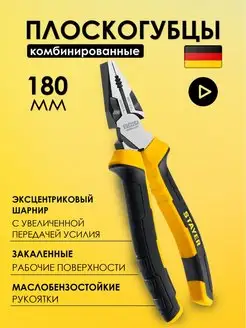 Плоскогубцы пасатижи комбинированные 180 мм