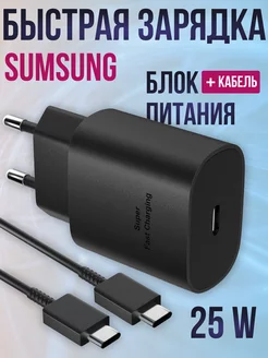 Быстрая зарядка Samsung 25W адаптер с проводом type-c