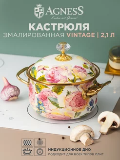 Кастрюля эмалированная с крышкой Винтаж 2,1 л 16 см