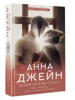 Белые искры снега