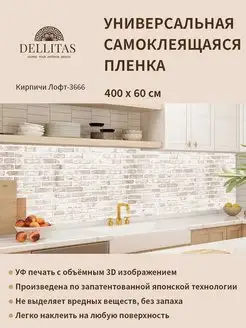 Самоклеящаяся плёнка"Кирпичи Лофт-3666" 4м