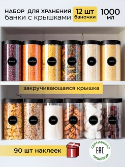 Контейнер для круп и хранения сыпучих продуктов