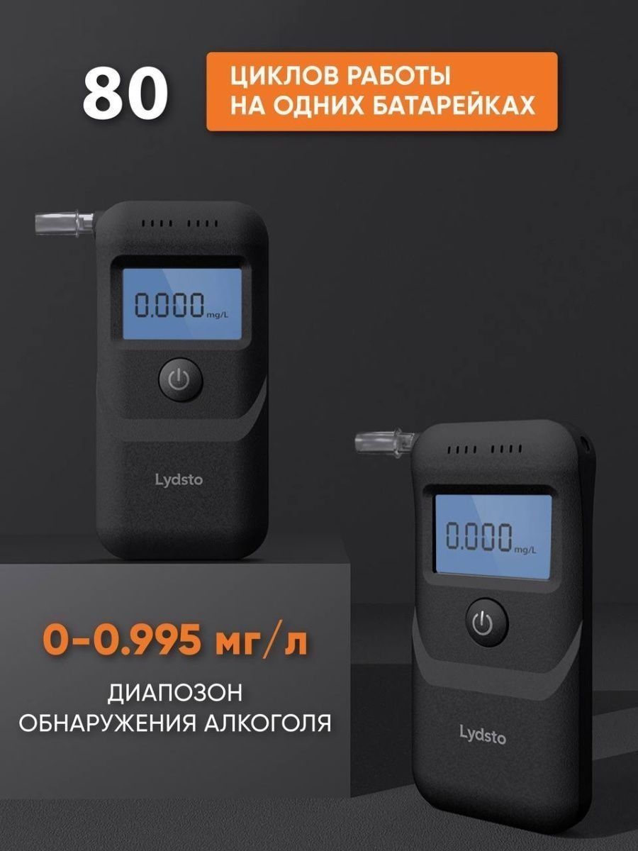 Алкотестер lydsto alcohol tester. Алкотестер Xiaomi lydsto alcohol Tester. Алкотестер ксиоми. Алкотестер lydsto инструкция на русском языке. Алкотестер профессиональный ГИБДД купить.