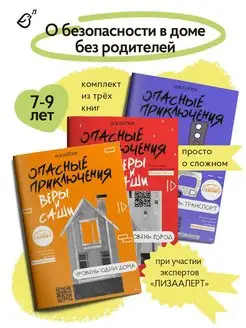 Книги о безопасности для детей в городе, комплект из 3 книг