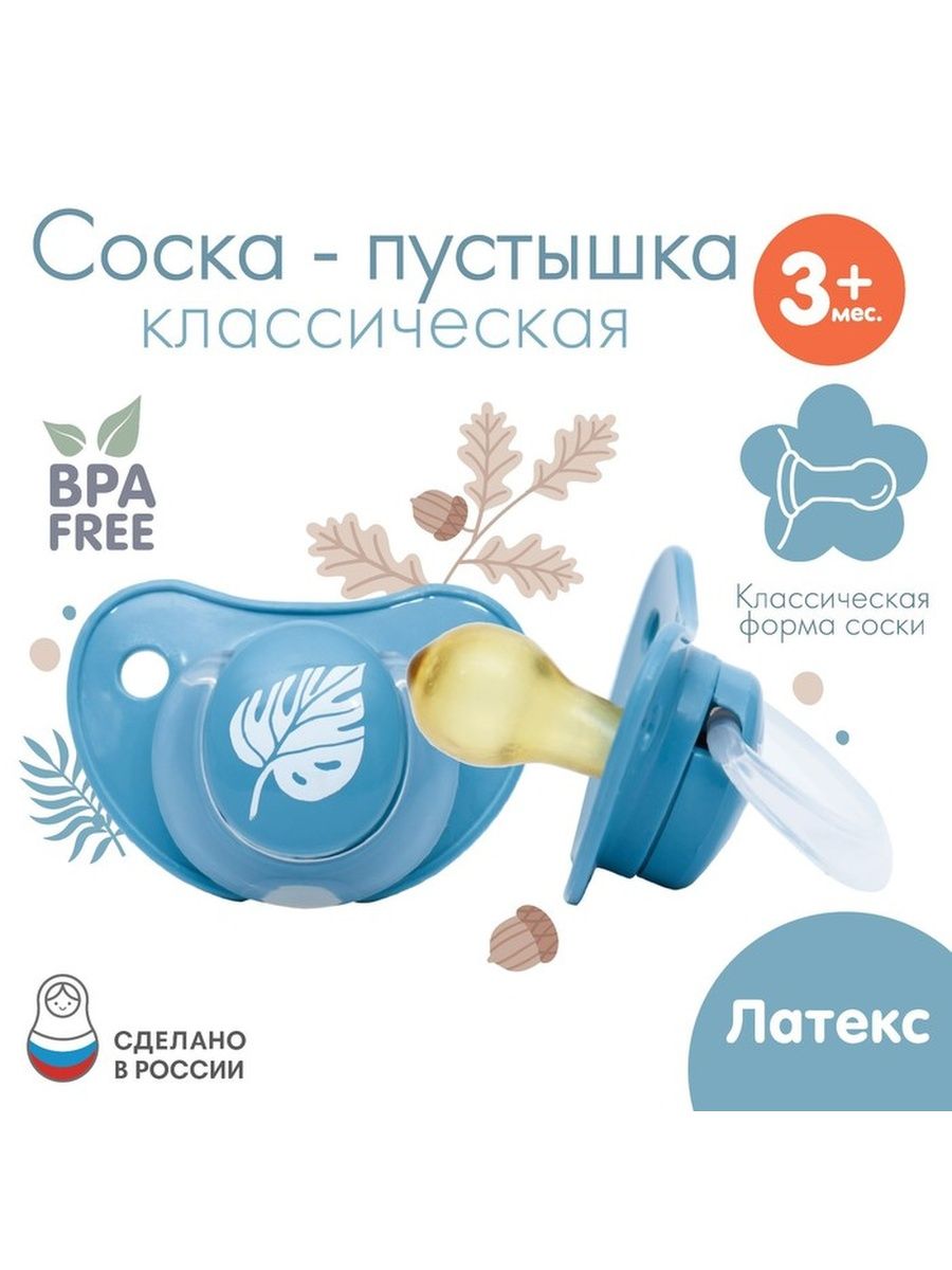 Соска - пустышка классическая, латекс, +3мес. Kot-Bags 161944241 купить в  интернет-магазине Wildberries