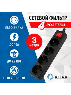 Сетевой фильтр SP4B-230, 4 розетки, 3 метра, черный