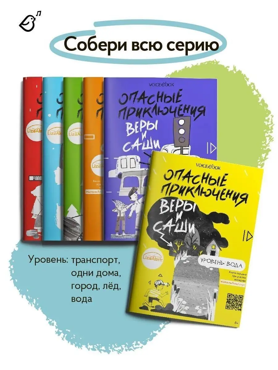 Книги о безопасности для детей, комплект 3 книги VoiceBook 161945227 купить  за 537 ₽ в интернет-магазине Wildberries