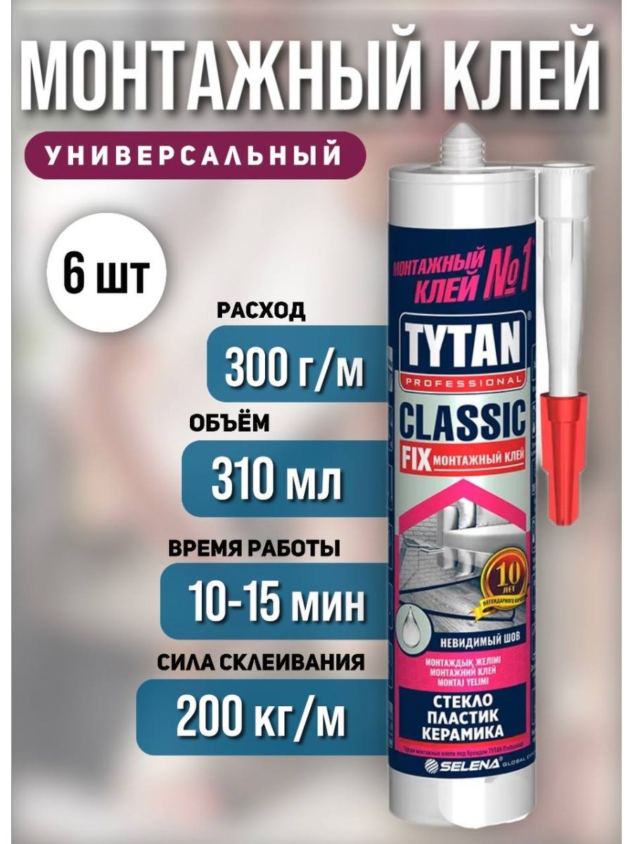 Tytan professional classic fix