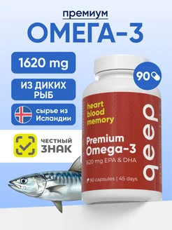 Омега 3 рыбий жир 1620 мг, комплекс витаминов omega 3