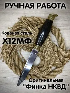 Нож Финка НКВД СССР кованая х12мф