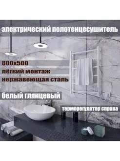 Полотенцесушитель электрический 800 500 белый