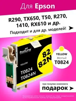 Картридж для Epson R270, 1410, R290, TX650, T50 (T0824)