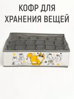 Кофр для хранения вещей, белья