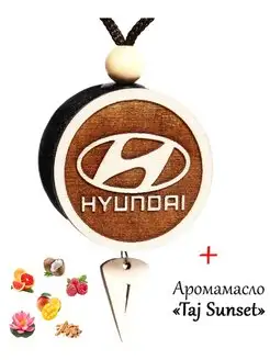 Ароматизатор в машину Hyundai, аромат Тайский закат