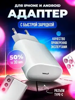 Зарядка для iPhone Android СЗУ 20w Type-C