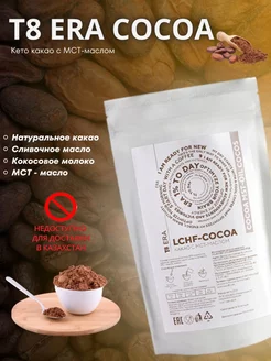 Натуральное какао на кокосовом молоке LCHF COCOA, 200 г