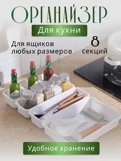 Кухонный органайзер-лоток для хранения столовых приборов