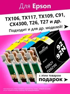 Картриджи для Epson TX117, TX119, TX106, TX109 (T0921-24)