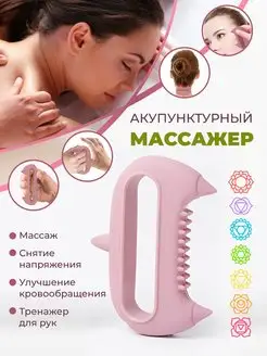 Массажер механический ручной для тела