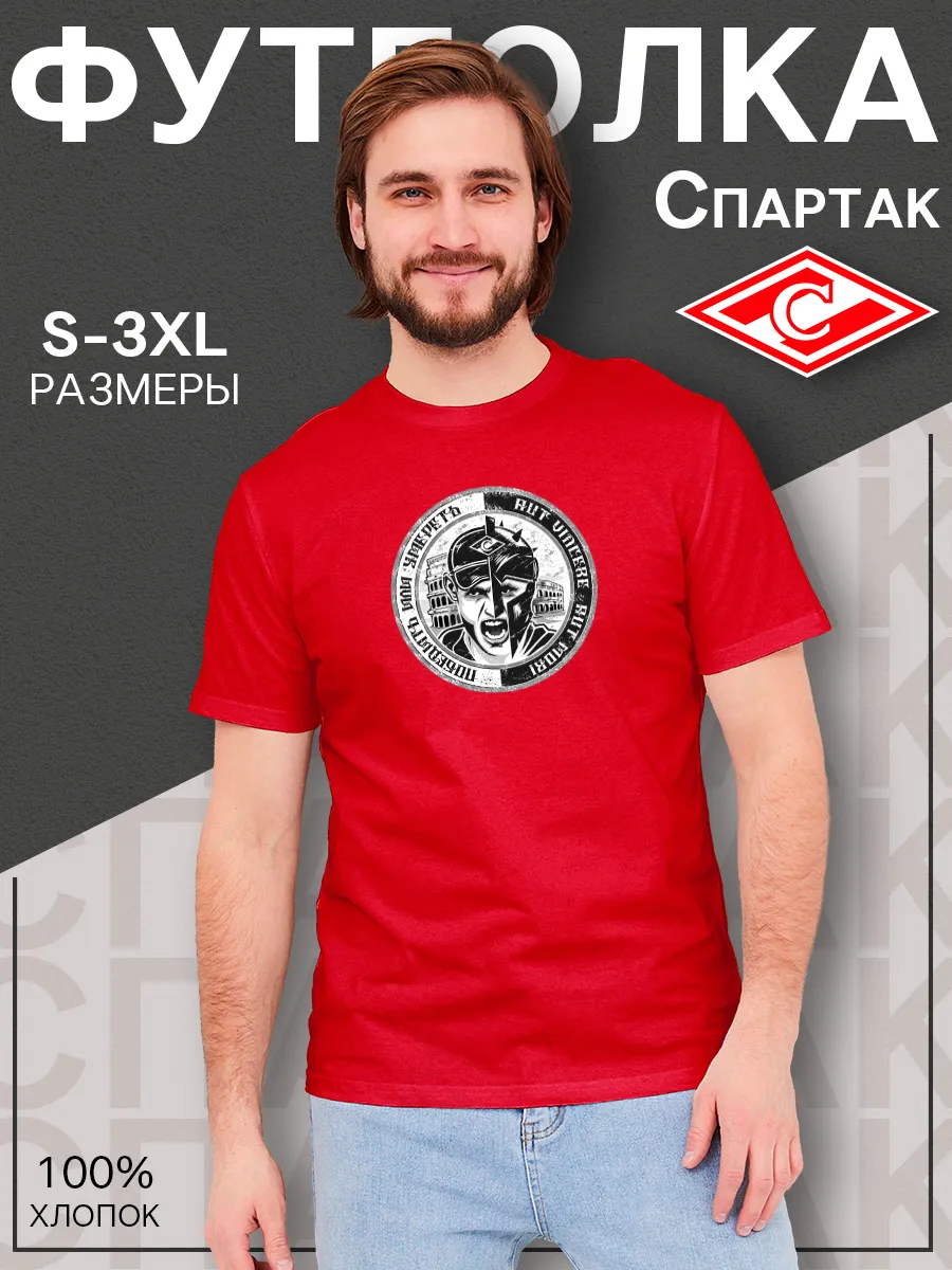 Купить Футболку Спартак Москва 1997