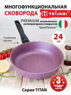 Сковорода антипригарная со съемной ручкой 24 см