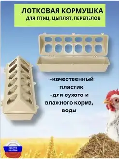 Кормушка поилка для кур птицы цыплят перепелов