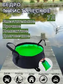 Ведро туристическое