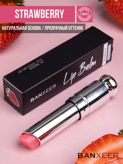 Бальзам для губ BX Lip Balm